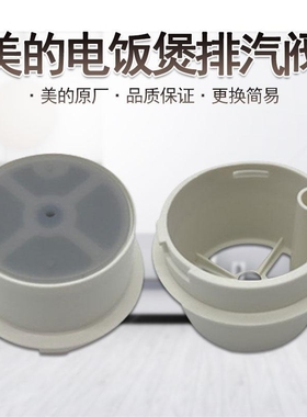 适用美的电饭煲配件WYJ301/YJ308J蒸汽阀出气阀YJ30E排气阀胶垫