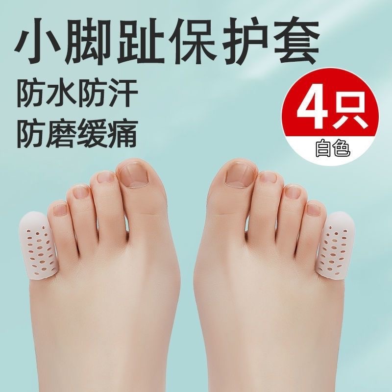 硅胶脚趾保护套防磨脚套保护大脚