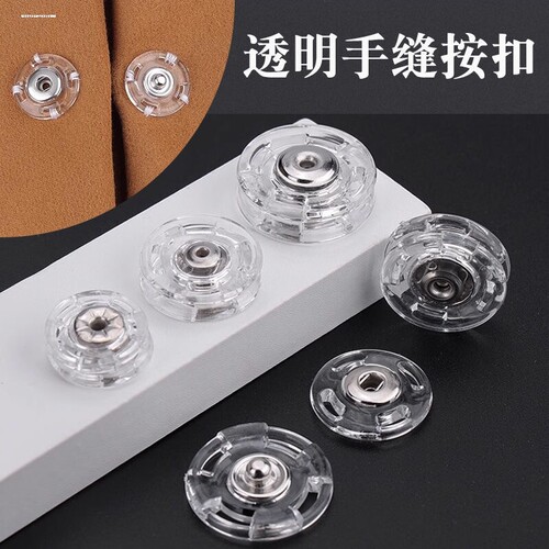 高档隐形透明暗扣羊绒毛呢大衣风衣外套宝宝衣服按扣摁扣子母纽扣