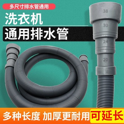 直供通用型洗衣机排水管波轮洗衣