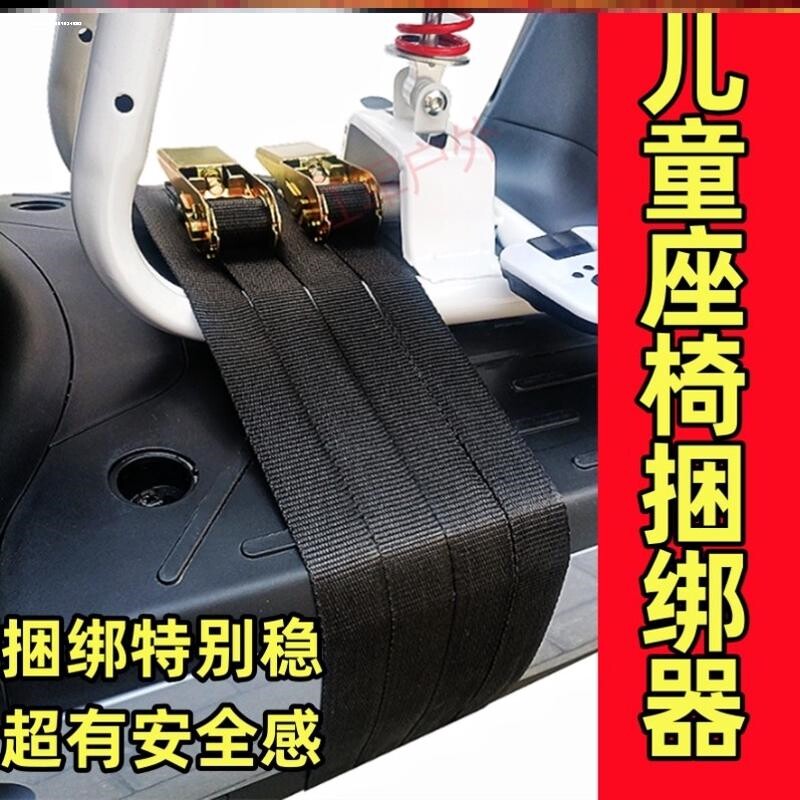电动摩托车儿童座椅固定绑带电瓶车安全绳子电动车带前置捆绑器绳图片