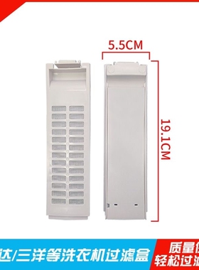 适用三洋XQB70-1058US 75-M9995 db7537xs DB7557洗衣机过滤网盒