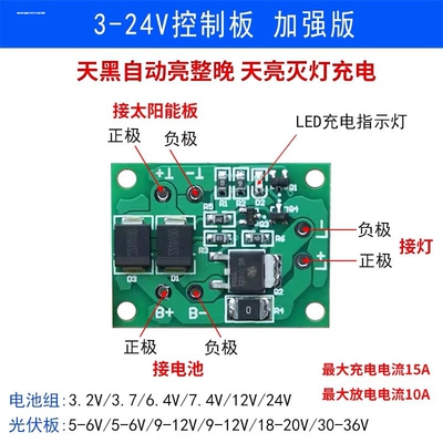 灯光控制板led5V太阳能电路板太阳能道钉灯控制器