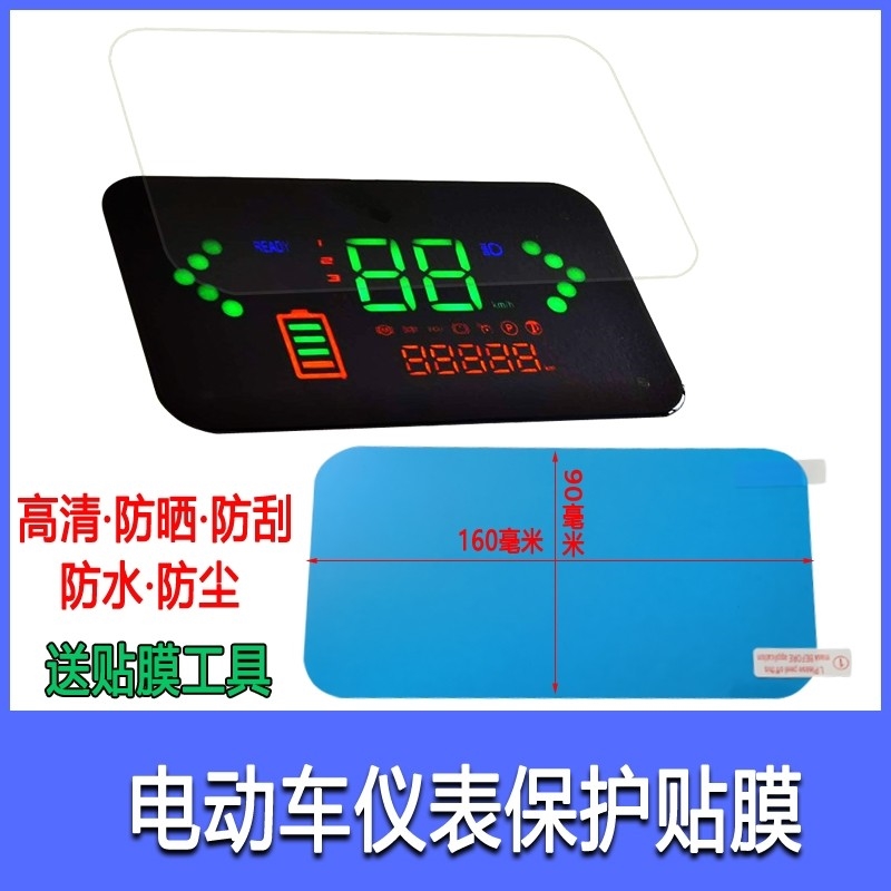 电瓶车液晶屏偏光膜电动车仪表显示器片图像修复膜仪表盘显示薄膜