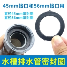 厨房水槽洗碗池洗菜盆排水管45mm下水管56mm管道接口密封平垫圈