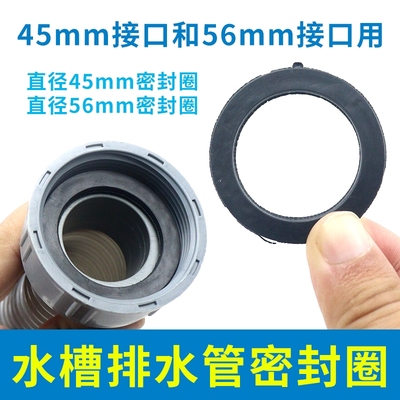 厨房水槽洗碗池洗菜盆排水管45mm下水管56mm管道接口密封平垫圈