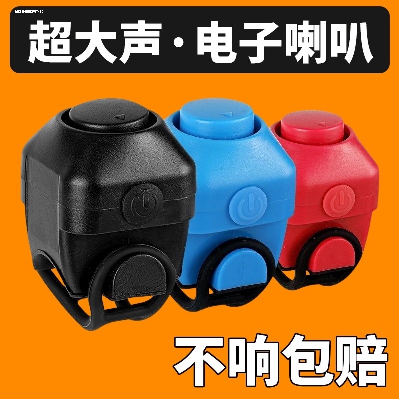 自行车电喇叭山地车铃铛平衡车电子喇叭超响车铃骑行装备单车配件