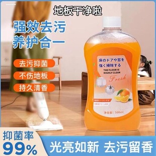 木地板清洁剂片瓷砖拖地砖专用清洗液强力神器水印清香地面抛光