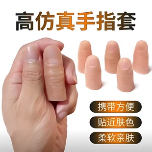 带指纹逼真大拇指魔术道具仿真拇指套假手指近景道具