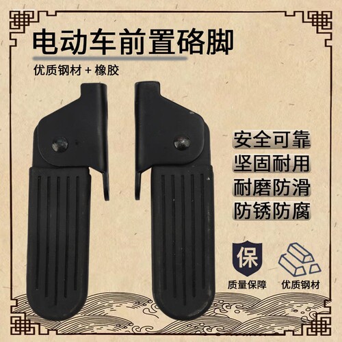 适用雅迪DE3电动车脚踏板DE8电瓶车前搁脚踩脚DM6DM2折叠脚蹬通