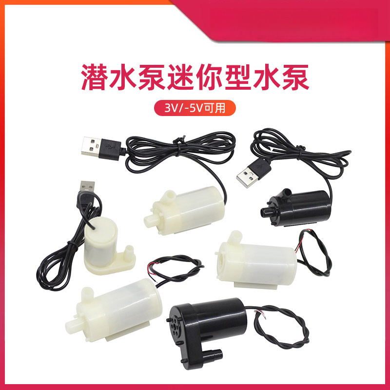 DC3V直流小水泵抽水机4.5V立式卧
