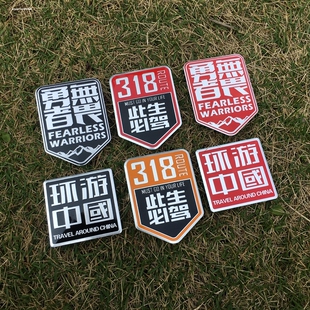 穿越西藏车贴此生必驾318川藏线地图自驾线路汽车贴纸性装饰贴