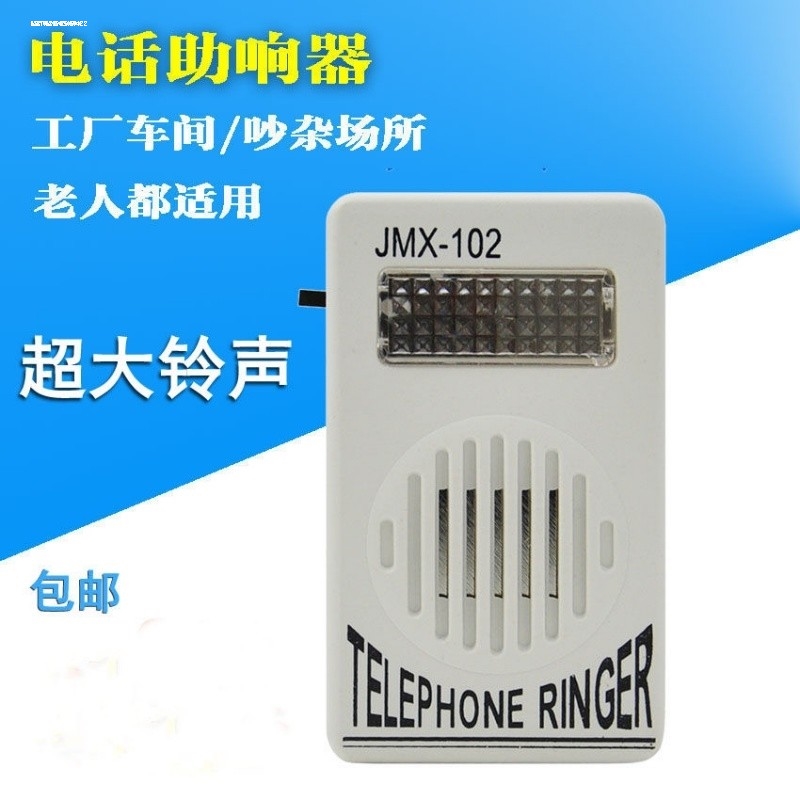 电话铃音放大器老人电话助响铃座机振铃器音量增强加大扩音器车间