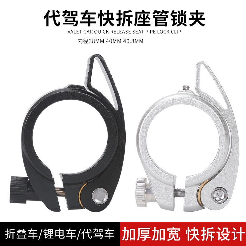 12/14寸代驾车座管夹折叠电动自行车铝合金快拆锁扣防滑座管衬套