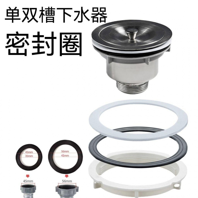 水槽菜盆下水管垫片45553860M像
