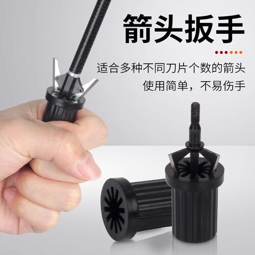 箭头扳手安装拆卸箭头户外射箭箭