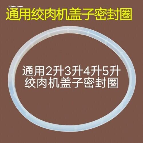 【家用绞肉机】盖子上密封圈硅胶