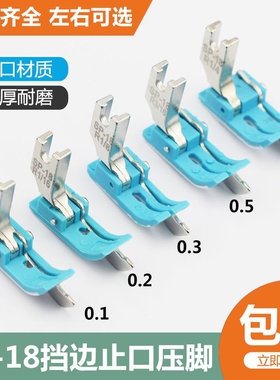 平车塑料挡边压脚蓝色SP-18左右止口挡边压明线压线牛津带刀压脚