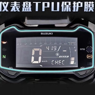 适用铃木GSX250R/DL250改装豪爵XCR300 TR300仪表膜配件