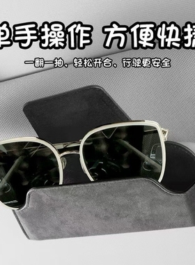适用于极氪001车载收纳眼镜盒007/009遮阳板墨镜夹车内饰用品大全