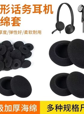 耳机海绵4CM耳机套后挂式耳机海棉套挂耳式耳棉耳罩耳套耳绵40mm