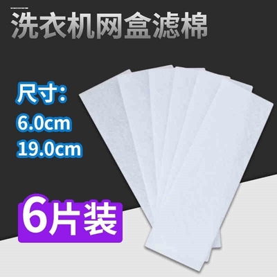双桶半全自动洗衣机过滤网盒配件波轮专用棉片通用内置滤棉滤芯纸