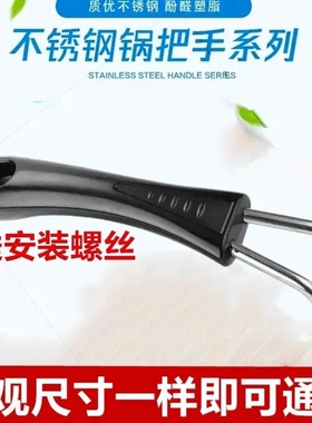 通用平底锅把手炒锅手柄把手万能配件 胶木防烫炒锅手柄 奶锅锅柄