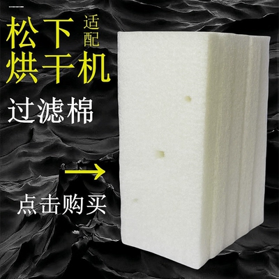 适用松下NH-9095D/V/T/P干衣机网棉EH900S/G烘干机过滤棉过滤网