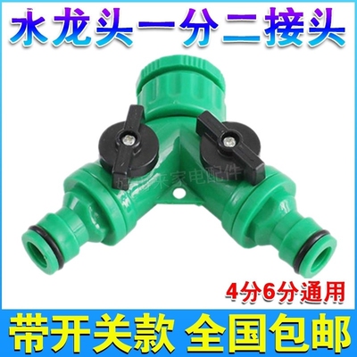 水龙头一分二接头厨房洗脸盆洗衣机进水管连接口分水器万能分流器