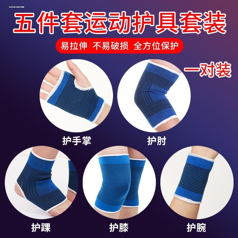 儿童护具套装运动训练护手掌脚腕护肘护腕护膝护踝男女篮足球夏季
