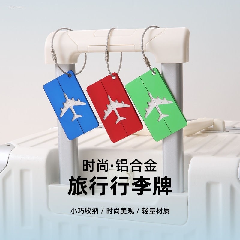 铝合金行李箱防丢牌行李箱标记挂牌防丢物料标识标签