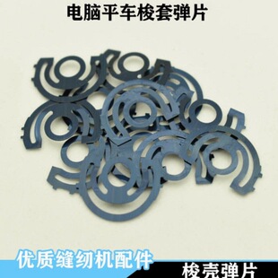 同步车大梭壳弹簧片锁壳钢片梭皮大小螺丝钉装机工业缝纫机配件