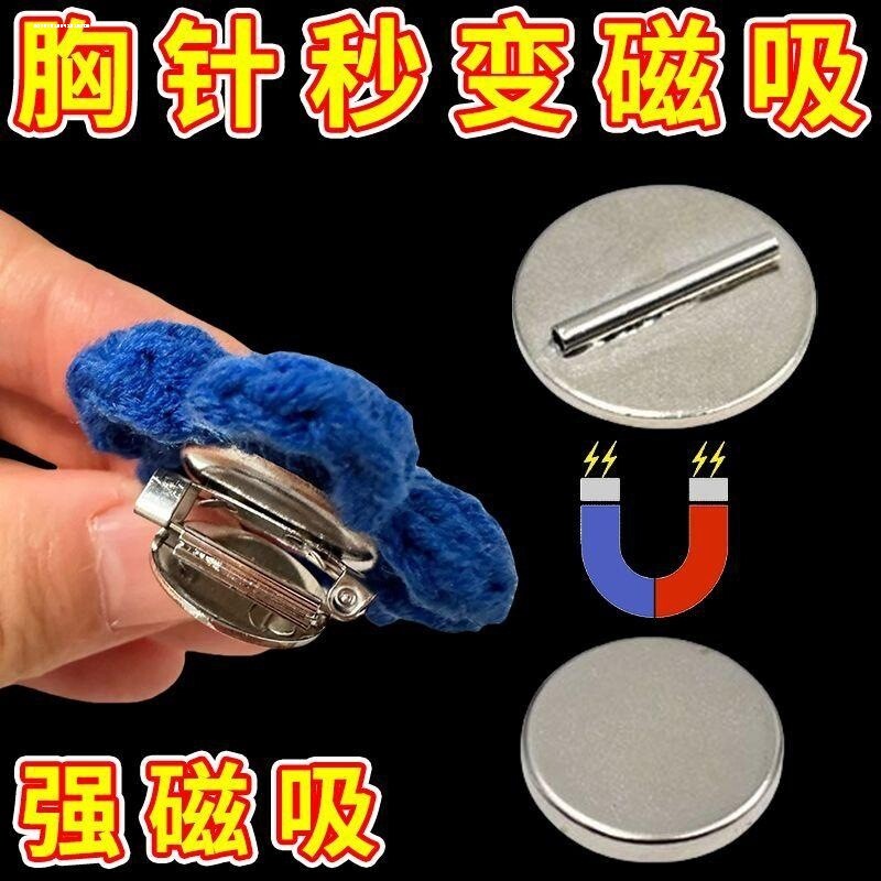 吧唧别针胸针秒变冰箱贴转换器磁磁铁免扎免伤衣服磁铁扣吸扣神器图片
