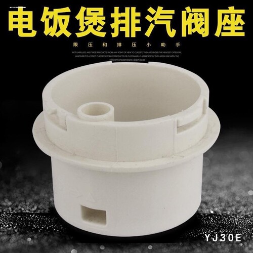 适用美的电饭煲排气阀配件3升4升5升老款YJ308J/408G蒸汽帽出汽阀
