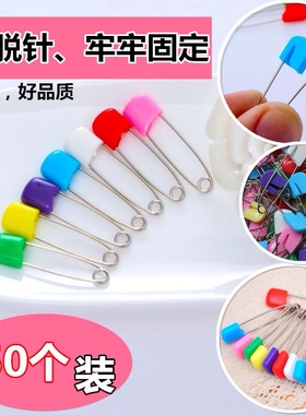 包邮婴儿安全别针（小号/9个吸卡装）宝宝安全别针10882