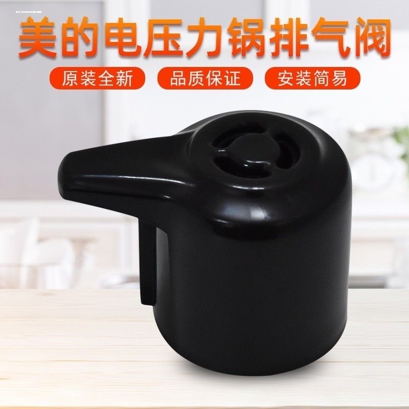 适配美D电压力锅排气阀12PCS502A1/MY-12CS502A/12PCH405A泄压阀
