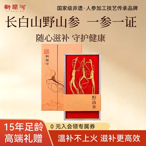 新开河野山参礼盒送长辈礼品