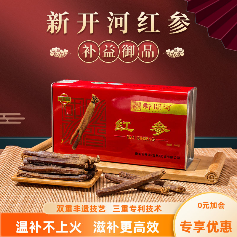 双非遗技艺】康美新开河红参高丽参正品长白山人参送礼长辈营养品