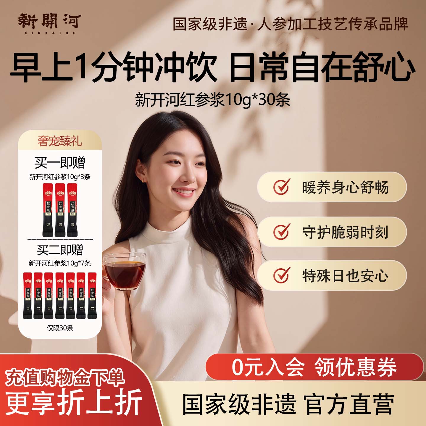 新开河红参浆原液红参饮姨妈经期补即食气长白山人参女生血滋补品