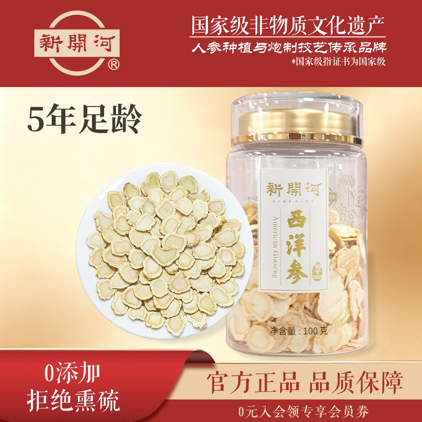 【5年根】新开河西洋参含片吉林长白山西洋参大片正品官方旗舰店