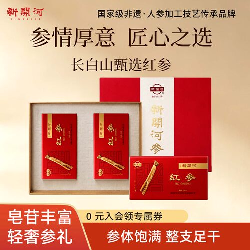 新开河模压红参礼盒送礼推荐