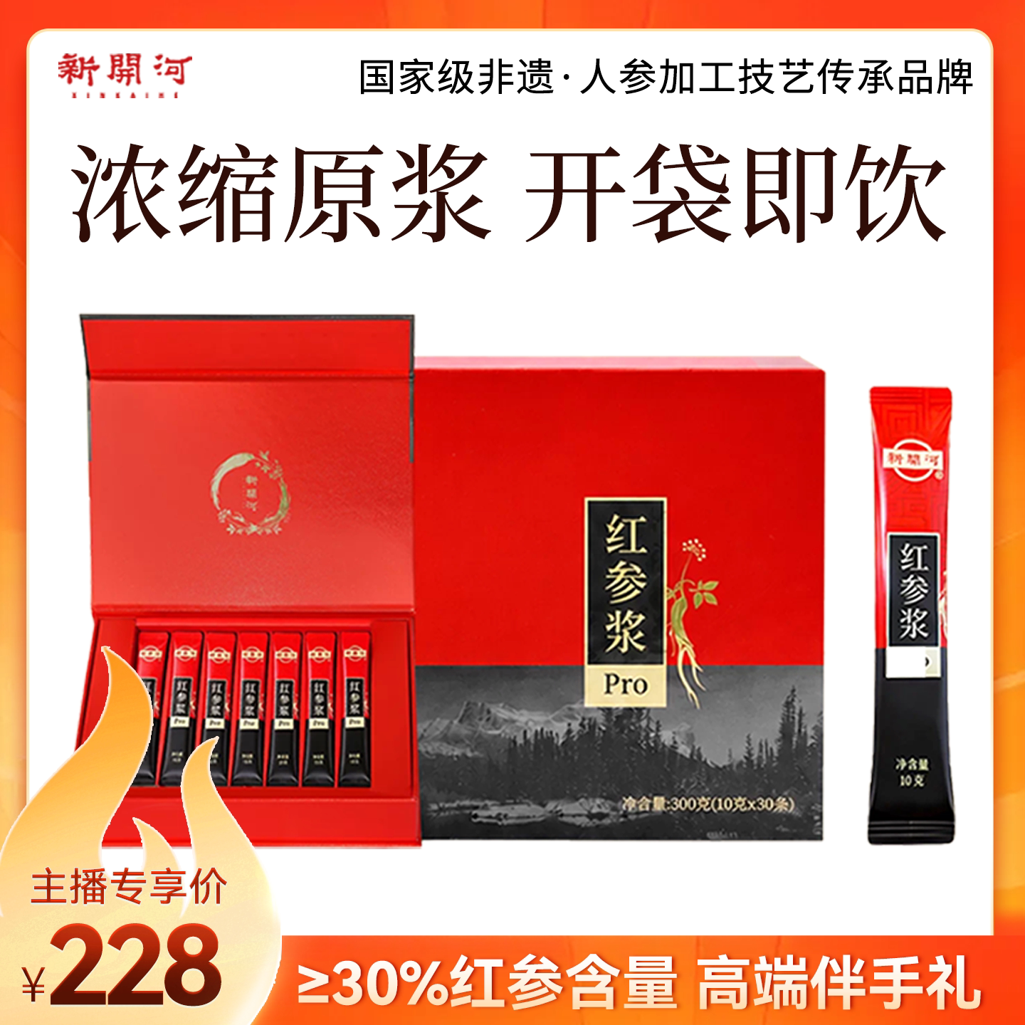 【送礼优选】新开河红参浆每日红参饮长白山人参液日常滋补康美