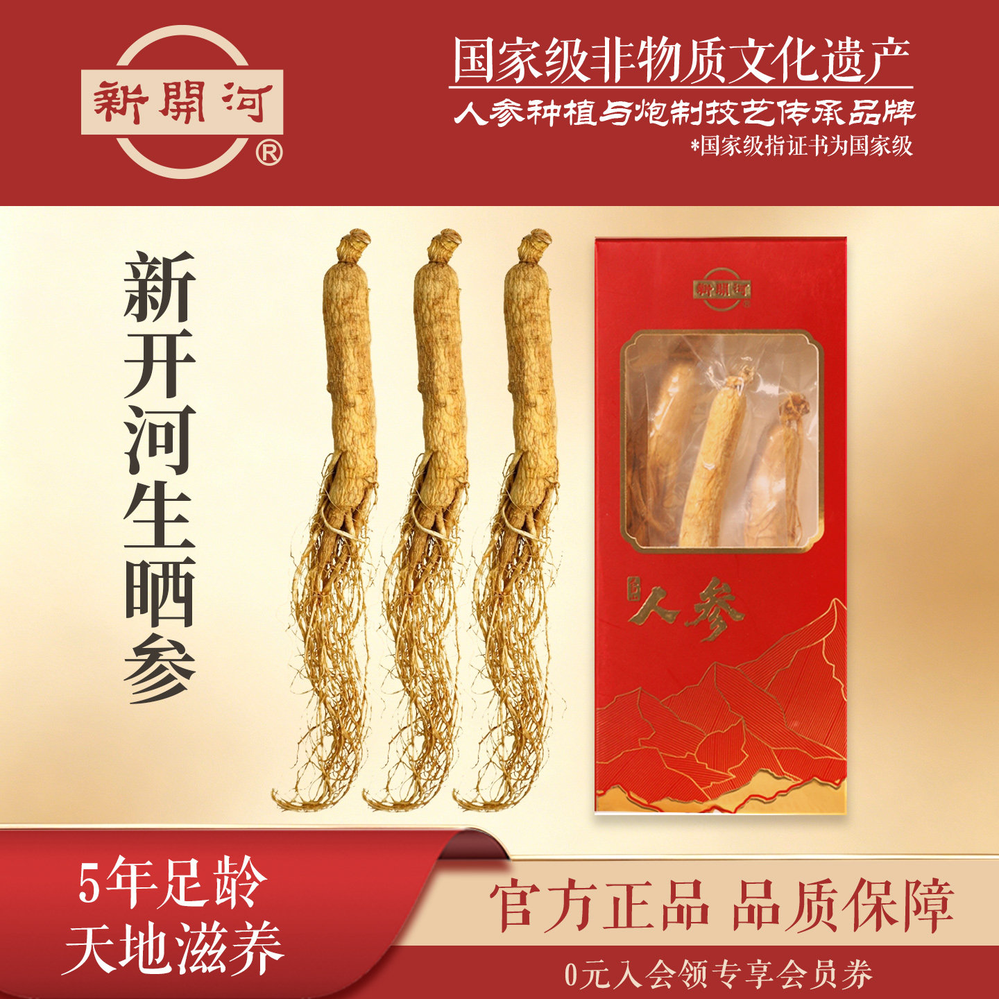 送礼【5年根】新开河长白山人参边条参生晒参煲汤泡酒药材人参69g