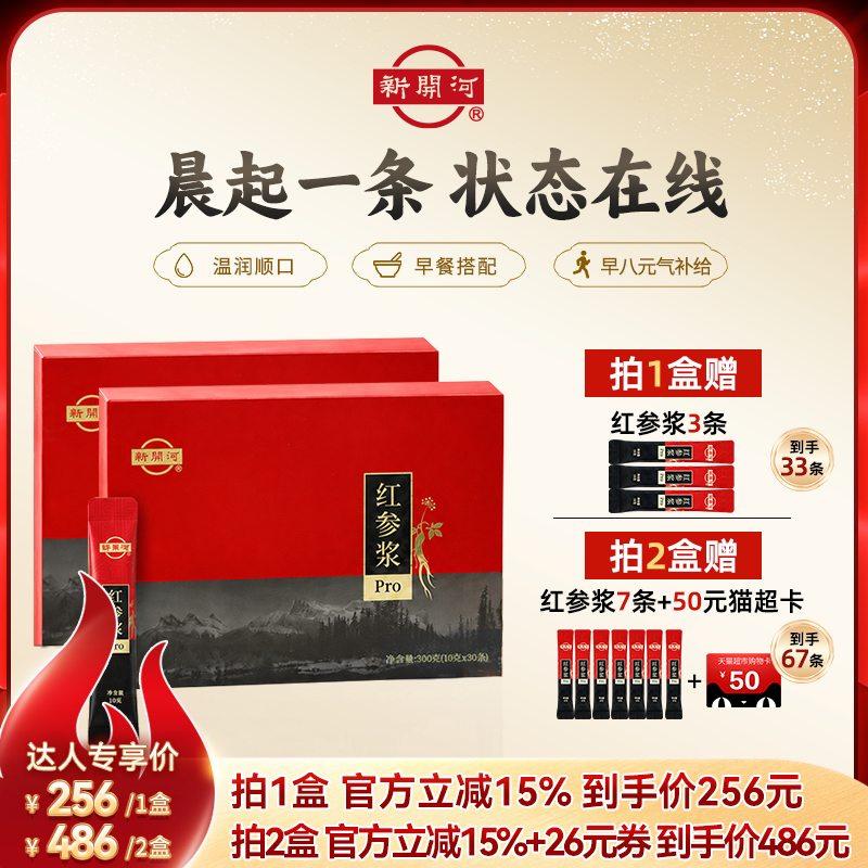【达人专享】新开河红参浆浓缩饮红参饮红参液长白山人参30条装