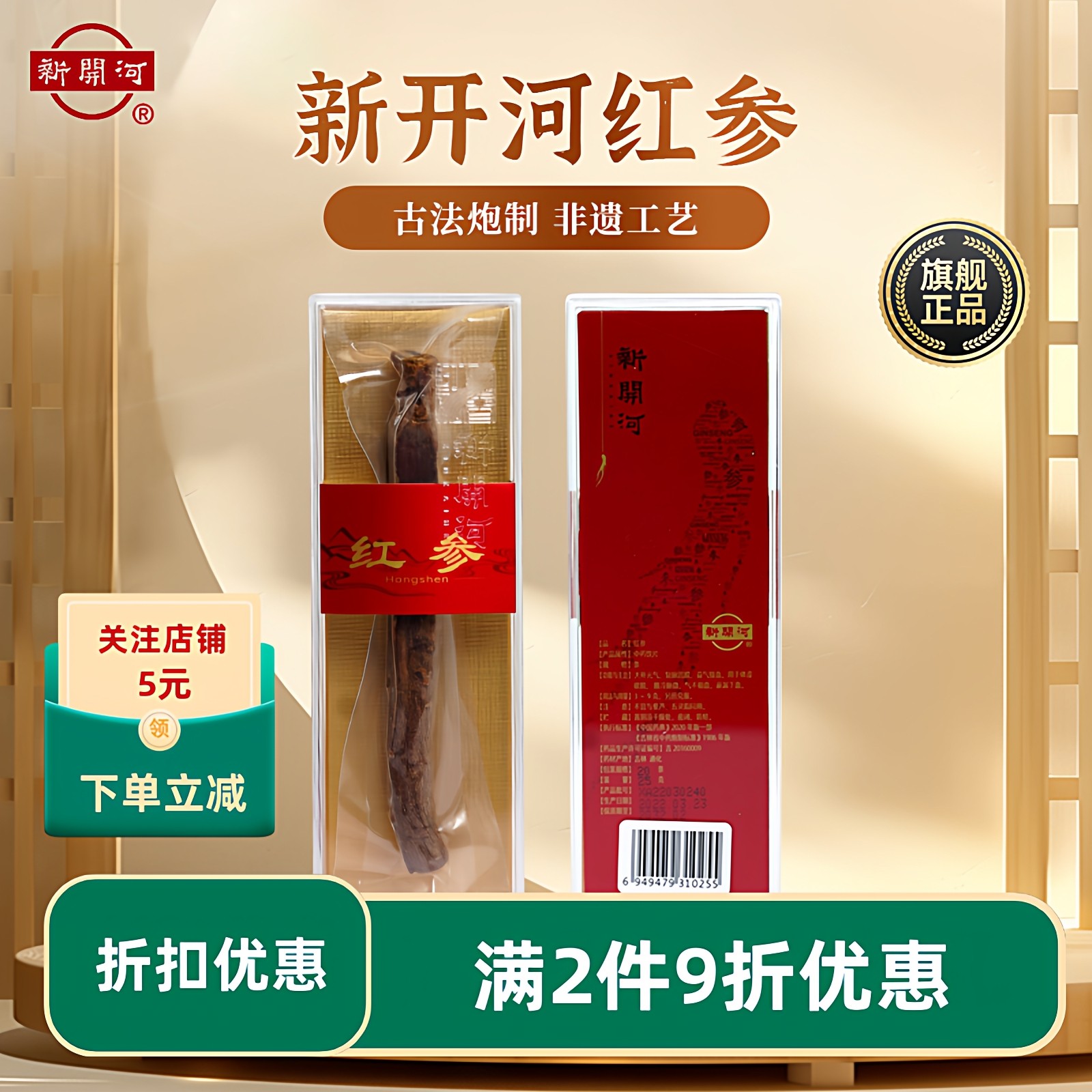 【非遗技艺】新开河红参单支装吉林长白山人参红参正品旗舰店