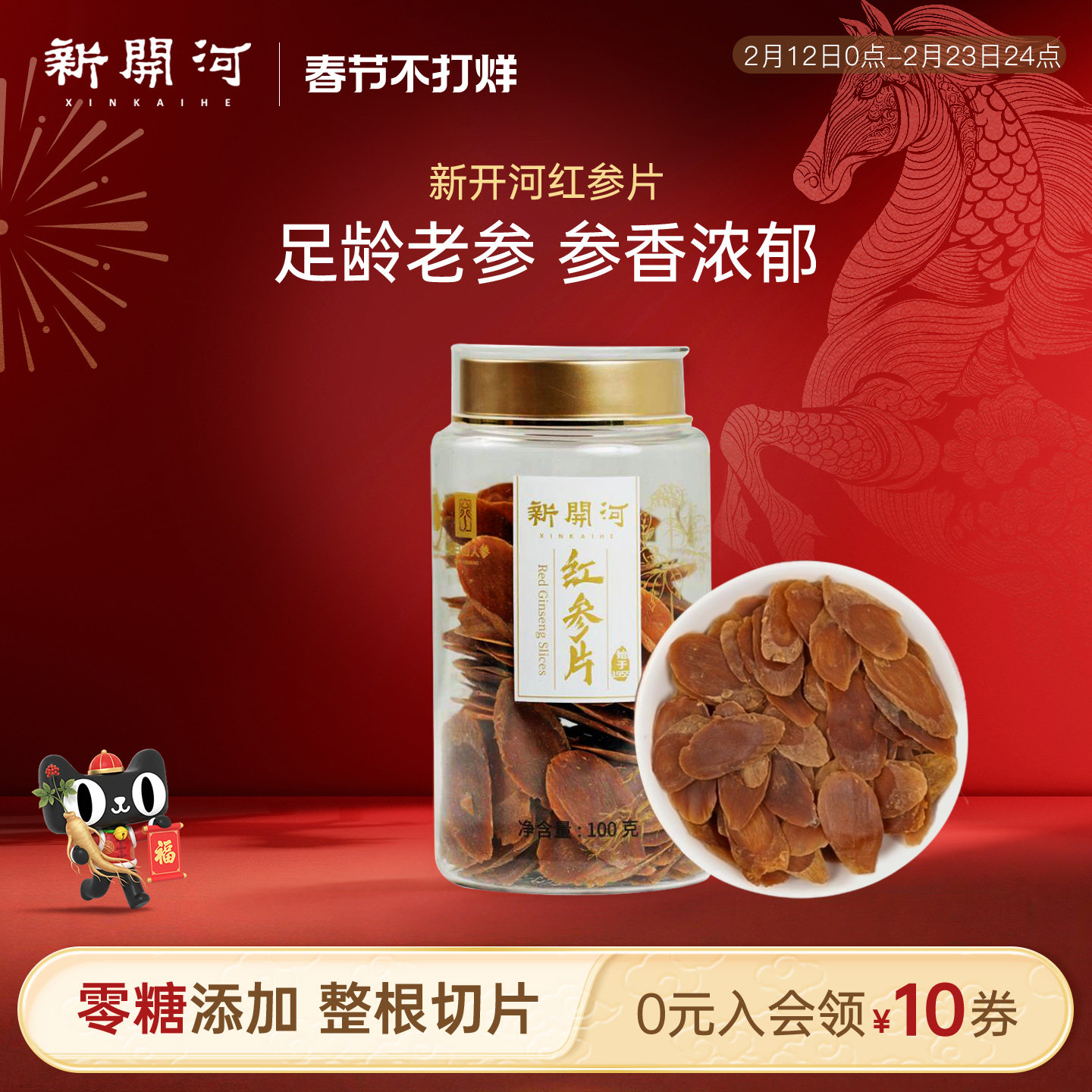 新开河红参片无加糖吉林长白山人参切片红参经营店长辈营养品