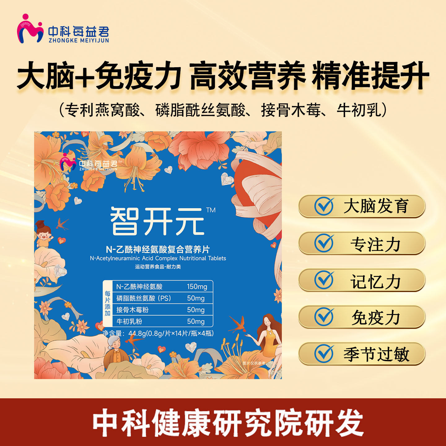 N-乙酰神经氨酸燕窝酸 智开元大脑发育记忆学习力 免疫力孕妇儿童