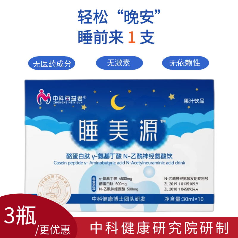 中科每益君 睡眠饮 轻松晚安 学习压力大 燕窝酸 氨基丁酸 酸枣仁