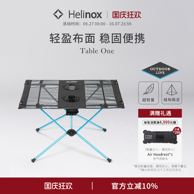 Helinox Table One 户外露营网面折叠桌