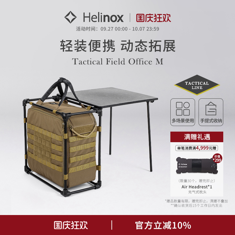 Helinox Tactical Field Office M 战术移动办公桌户外便携多功能